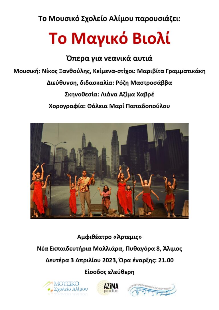 Read more about the article “Το Μαγικό Βιολί” παρουσιάζεται και στον Άλιμο!