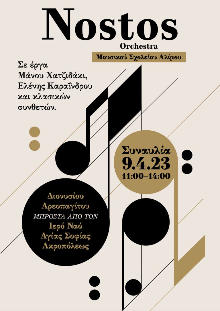 Read more about the article Η Ορχήστρα NOSTOS και πάλι κάτω από την Ακρόπολη!!